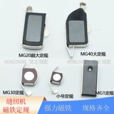 Магниты для швейной машины с фиксированным фиксированным номером автомобиля.