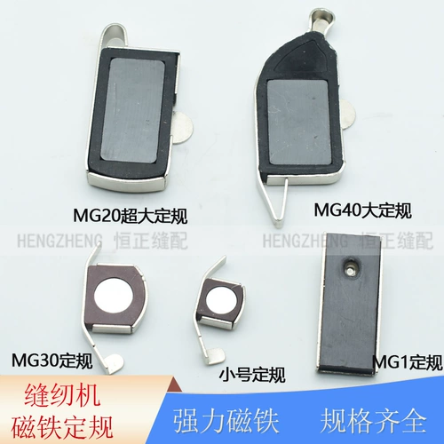 Магниты для швейной машины с фиксированным фиксированным номером автомобиля.