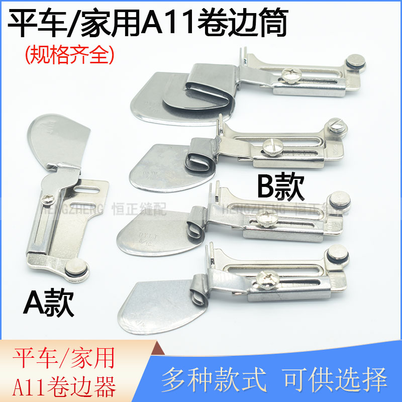 Flat car crimping device A11 hem line shirt bed sheet hemming sewing machine Household industrial hemming device presser foot tube
