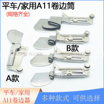 Flat car edger A11 hem liner shirt bed sheet edge sewing machine household industrial edger presser foot cylinder