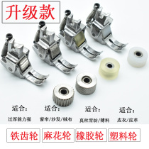 New roller presser foot flat car special sewing machine wheel presser foot thickness material adjustable pressure thick material roller presser foot