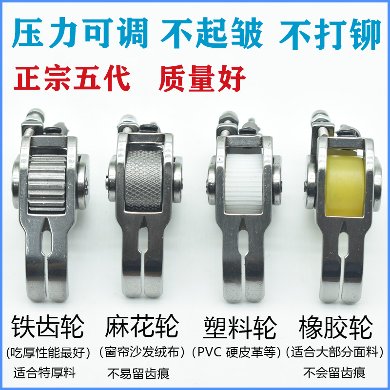 Flat car thick material roller presser foot flat sewing car wheel sewing machine thick and thin material universal adjustable multifunctional curtain leather