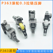 Zipper on the flat car 0 3 narrow toothpick roller presser foot All steel P363 with wheel thick material adjustable wheel curtain leather
