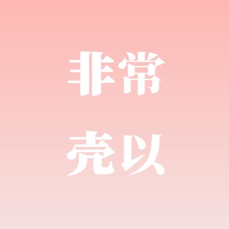 非常壳以