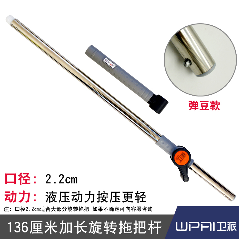 Weipai Rotating Mop Rod Replacement Rod Explosion-Proof Hydraulic Spring Rod Stainless Steel Mop Rod Mop Accessories Extension