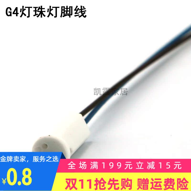 G4 lamp bead lamp foot wire Ceramic lamp holder Thin foot lamp bead socket Low voltage lamp bead wire 12V lamp bead wire