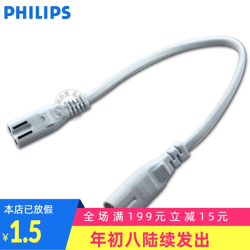 Philips T5 bracket connector second generation third generation power cord connector single and double connector Lianghui Minghao