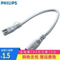 Philips T5 bracket connector second generation third generation power cord cable single double connector Lianghui Minghao