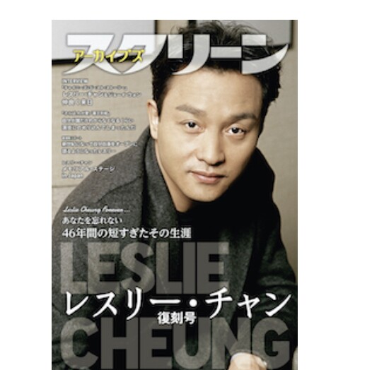 Spot Brother Leslie Memorial Special Collection leslie cheung screen Archives 2021 re-issue photo