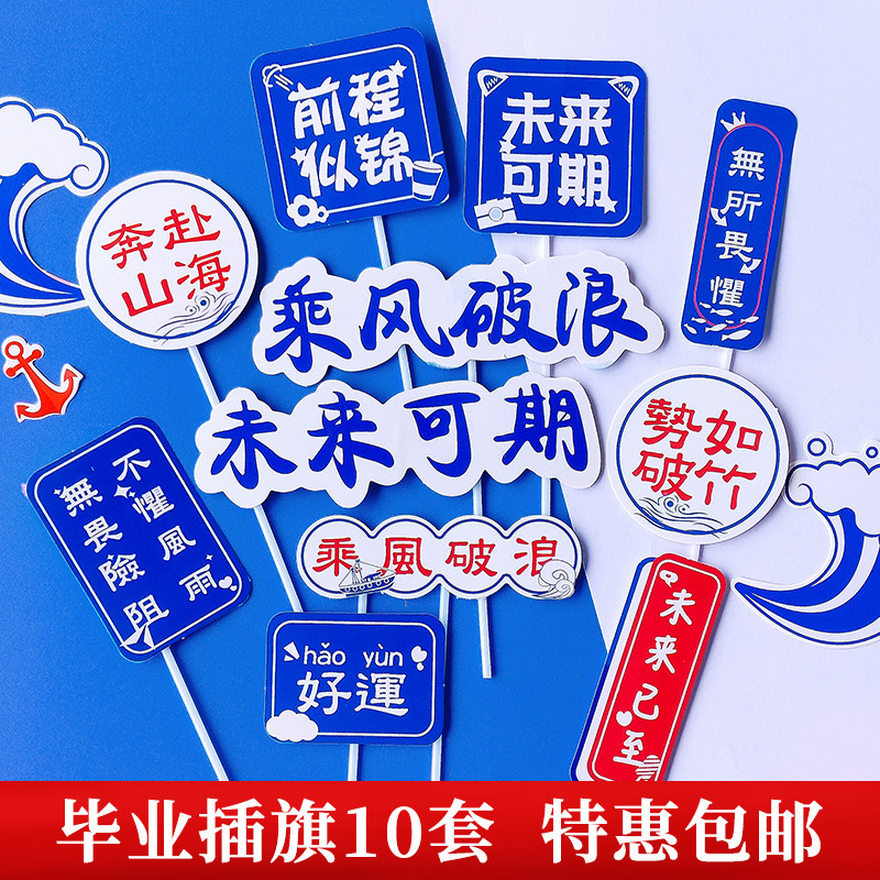 Graduation season cake decoration plugins student gold chart token future card wooden sailing dessert swing parts