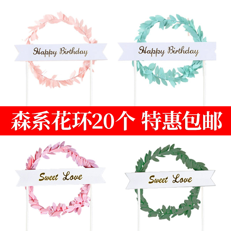 Mori green leaf wreath cake decoration romantic simple small fresh happy birthday plug-in baking dessert table dress up