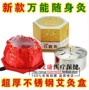 便携式纯不锈钢万能随身灸/艾灸盒/温灸盒/艾灸器/温灸炉/温灸器