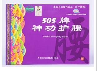 正品有防伪505神功元气袋护腰505神功护腰505药物护腰