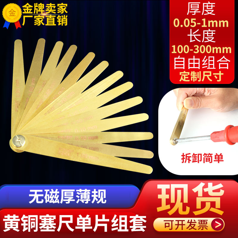 Brass sedimensioning high precision copper stopper ruler without magnetic copper stopper ruler gap ruler copper plug gauge thick and thin gauge stopper sheet 0 05-1mm