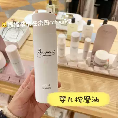 France Bonpoint counter pro-purchase infant baby children bp massage oil