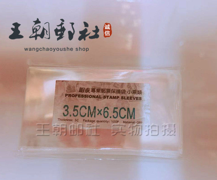 PCCB 5C thickened stamp collection protection bag 3 5 * 6 5CM per pack of 100 stamps protective bag protection