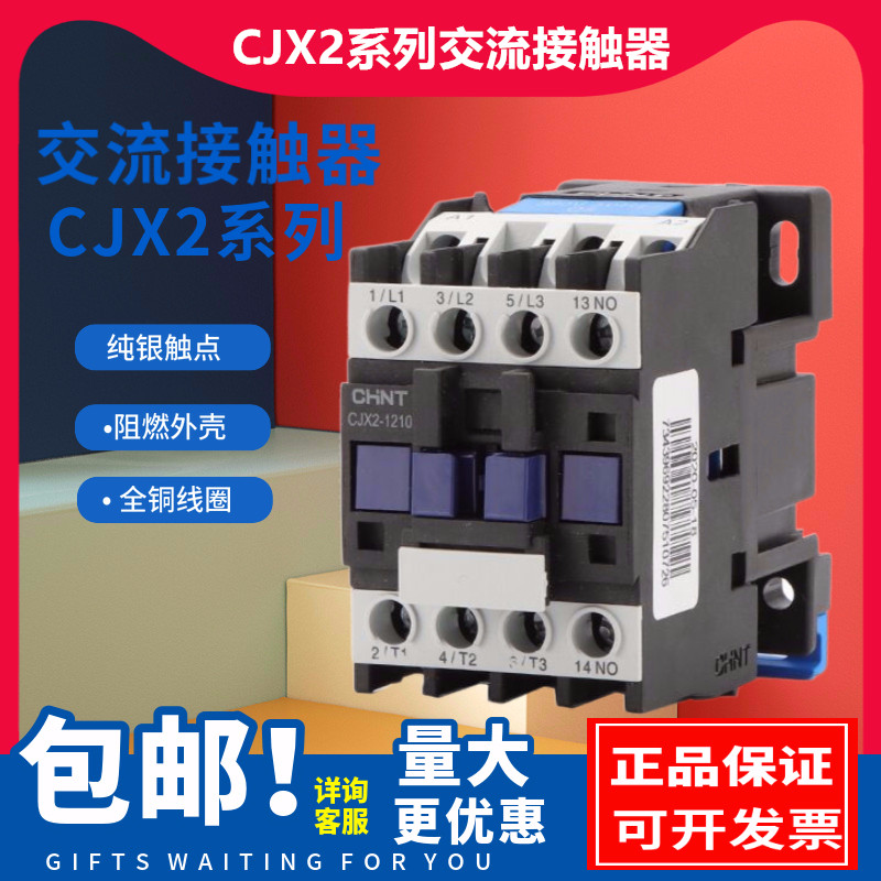 Zhengtai AC contactor CJX2-0910 1201 18 25 25 220V 220V 380V 380V 24V 24V 36V