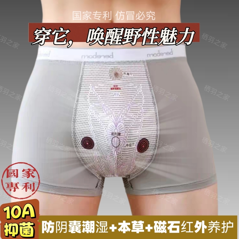10A Magnetic Patented Infrared Health-Preserving High-End Men's Boxer Briefs to Prevent Scrotal Moisture and Eliminate Bacteria from the Prostate 10A Magnetic Patented Infrared Health-Preserving High-End Men's Boxer Briefs to Prevent Scrotal Moisture and Eliminate Bacteria from the Prostate