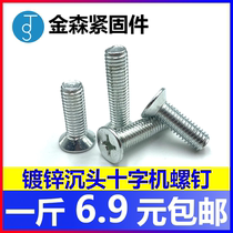 GB819 galvanized countersunk head screw cross slotted head machine screw countersunk head 4 8 level screw sink M3M4M5M6M8