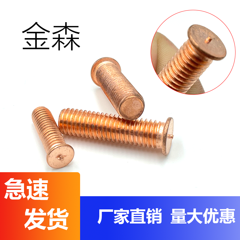 Welding screw Spot welding screw Welding stud Stud Spot welding column copper plating M3 M4 M5 M6 M8 M10