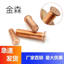 Welding screw spot welding screw plant welding nail stud spot welding column copper M3 M3 M4 M4 M6 M8 M10 M10