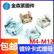 Card nut galvanized stainless steel 304201 buckle nut square floating enclosure nut M4-M12