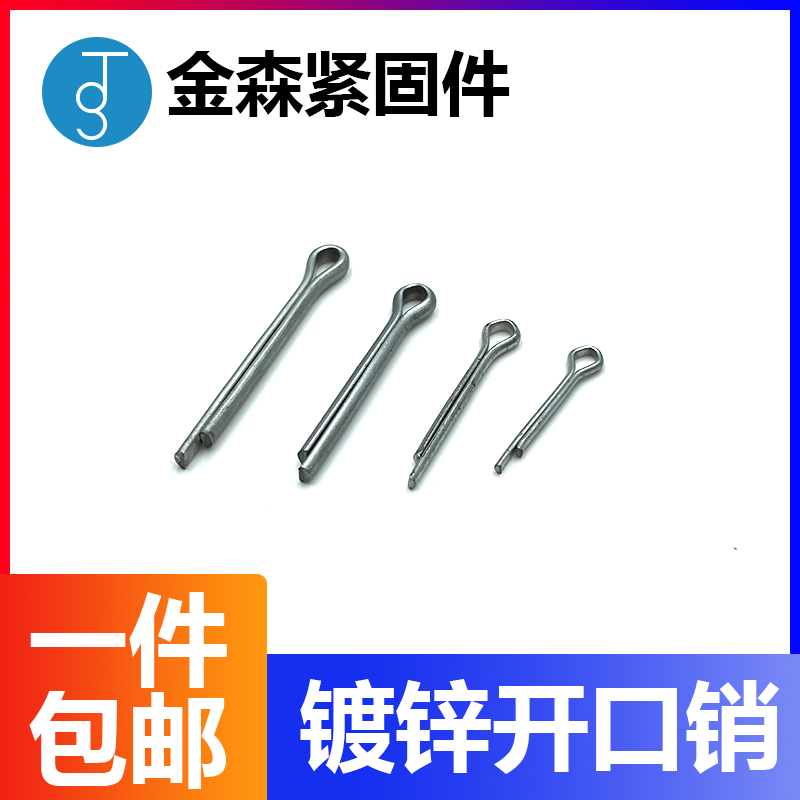 GB91 carbon steel galvanized split pin pin pin card pin hairpin pin A3 steel U-shaped pin steel Xiao M2M2 5M3M4M5
