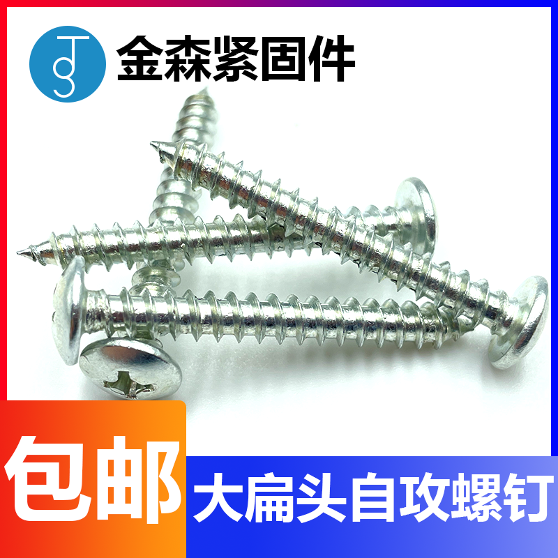 (M3 M4 M5) Galvanized Large Flat Head Cross Self-Tapping Screws Flat Round Head Cross Self-Tapping Wood Screws
