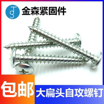 (M3 M4 M5) galvanized large flat head cross self-tapping screw flat head cross self-tapping wood screw