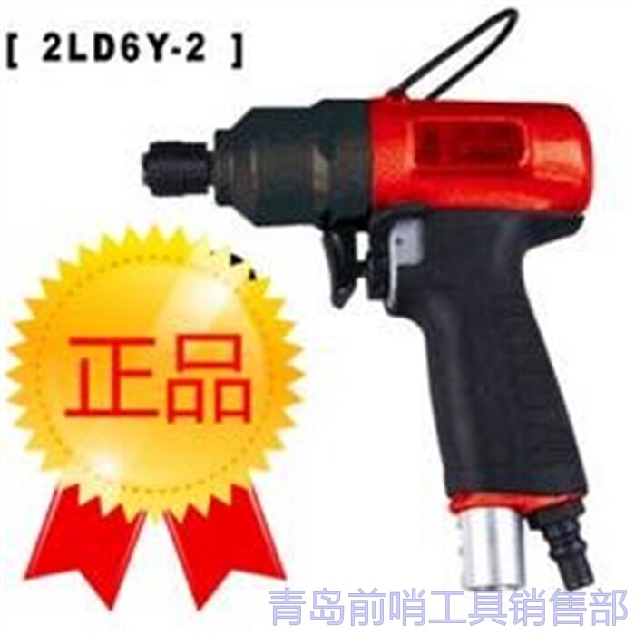 Qingdao Outpost Air Trigger 2LD6Y-2 B0682 PHOWER SERIES
