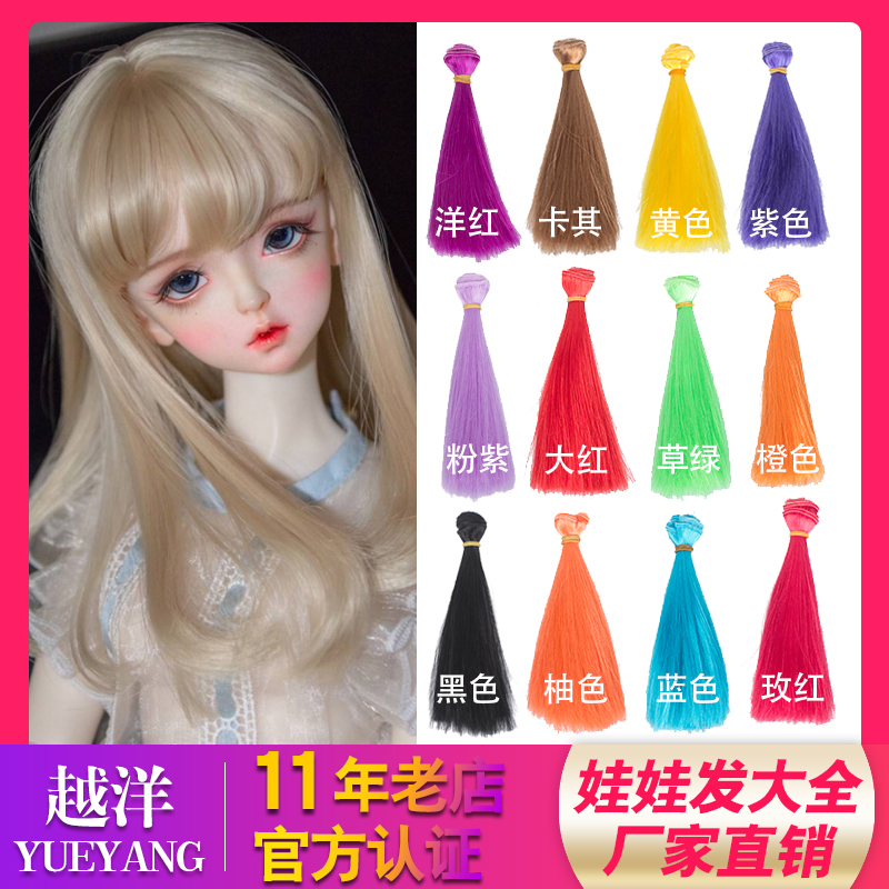 Special spot bjd sd ob11 doll wig DIY hair straight hair Non-high temperature silk new trainer multi-color