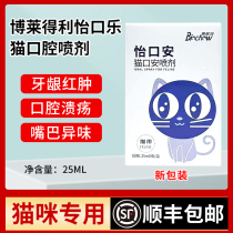 怡口乐猫口腔喷剂怡口安猫口炎喷剂溃疡杯状口臭牙龈红肿博莱得利