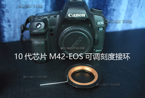 10th generation chip split M42-EOS adapter ring M42 Luokou turn Canon body adjustable scale