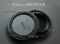 OM1 OM2 OLYMPUS OM film body cover OLYMPUS camera dust cover