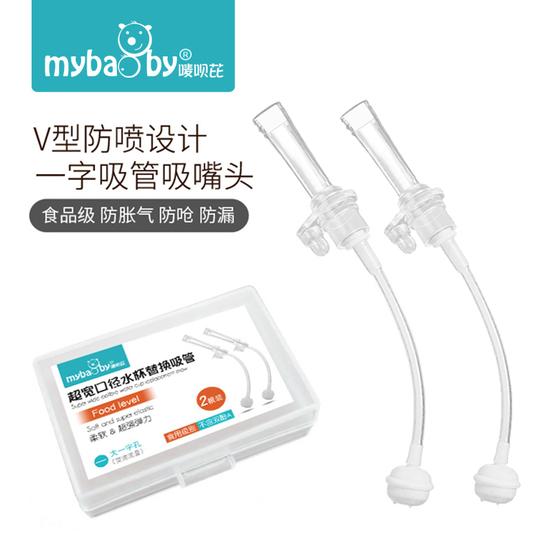 Suitable for ultra-wide caliber drinking cup head silicone suction nozzle straw supplementary fittings 2 anti-choking and leak-proof