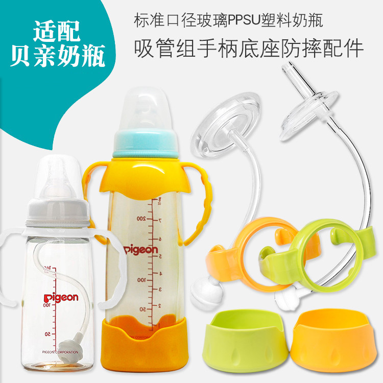 Adapt to Baiku Standard Caliber Glass PPSU Plastic Bottle Cover Learn the Gut Gut Gun Gun Handle Anti-Fall Base