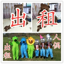 Rental Plants vs. Zombies cartoon man doll one-piece costume Halloween cosplay props event promotion