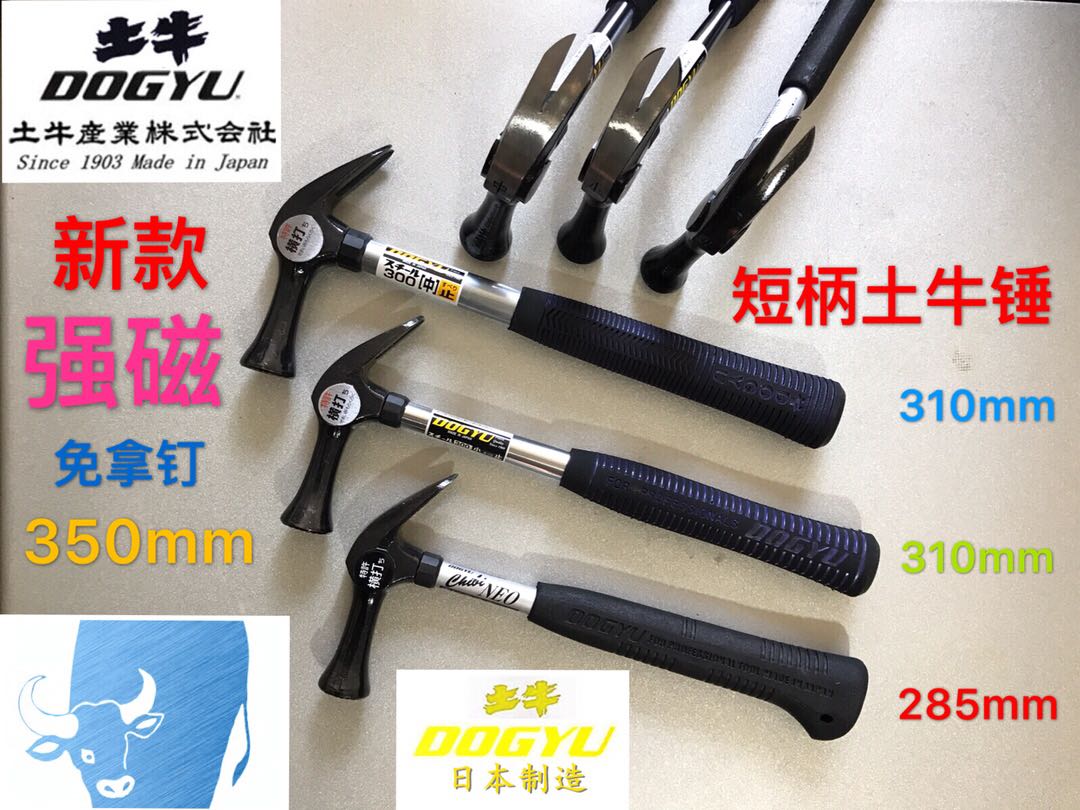 Japan imported earth cow hammer DOGYU construction decoration household aluminum mold with magnetic labor-saving woodworking sheep horn hammer short handle