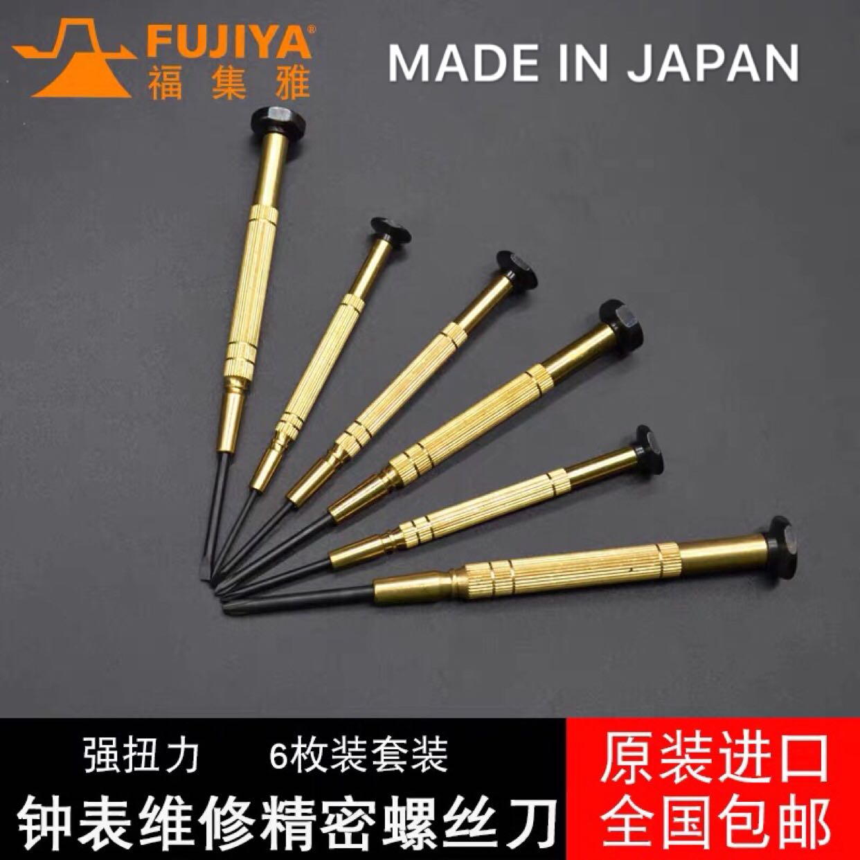 FUJIYA Japan imported screwdriver precision batch FPD - 6S for a word - handed cross watch screwdriver 6 pieces