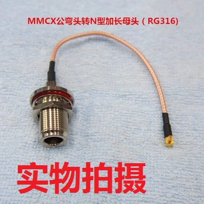 MMCX turn N head mother head switching line jumper lengthened waterproof type double silver shielding wire AP bridge jumper