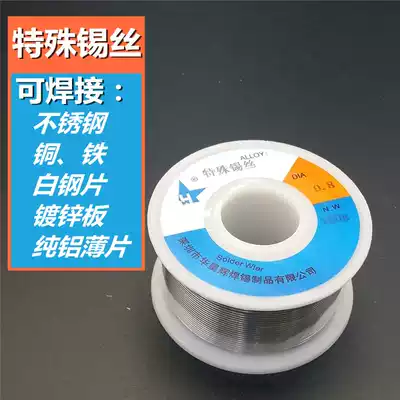 Compatible welding stainless steel welding aluminum copper iron zinc and other special solder wire (self-containing flux)