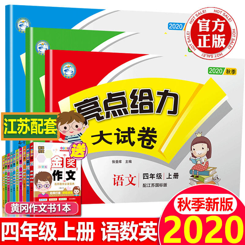 Genuine 2020 Autumn New Edition Primary School Highlights to Force Paper 4 4th Year Book Grade 4 4th Grade Book of Language Department Math Su Teach Edition English Translation Lin version Full set of 3 This class Period of training Unit mid-term Final test