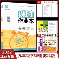 2022 Spring class time homework This ninth grade of the ninth grade of the physical suko version of the first three 9 grade lower register Jiangsu Education