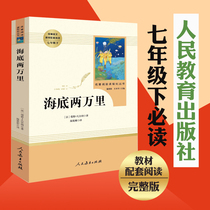 (The second volume of the seventh grade must read) Two thousand miles under the sea (Peoples Education Publishing House) Teacher recommends Bibliography for junior high school students.