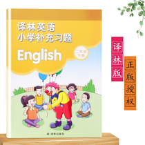 Genuine 2020 new edition of Su Education Edition second grade second volume English supplementary exercises translation forest edition 2B Primary School Grade 2 second grade English supplementary exercises supporting textbook textbook textbook use