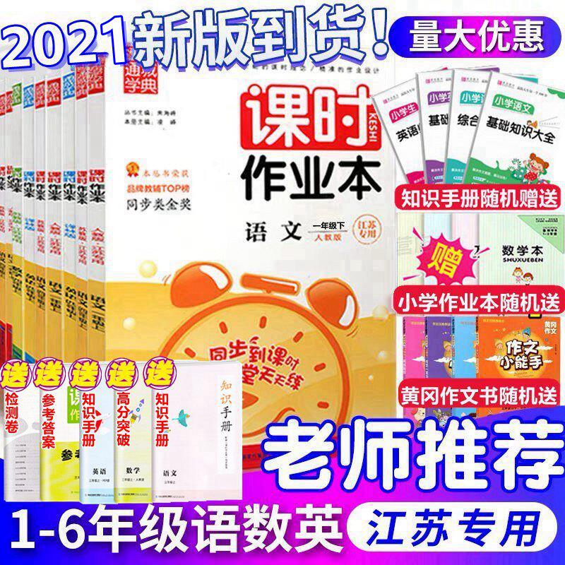 Chinese Mathematics English Grade 1, 2, 3, 4, 5, 6, upper book, lower book, Jiangsu teaching version