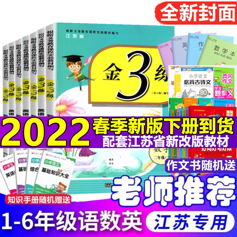 Gold 3 Practice Gold 3 Practice Chinese Mathematics English Grade 1 Grade 2 Grade 3456 Grade 1 Book 1 New Edition