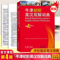 Oxford junior class Ingham double solutions dictionary 4 edition Business Ingham British Museum Oxford English Hanghan English Bilingual Dictionary Primary School Students English Learning Double Solutions Dictionary Tool Book Oxford Dictionaries English and Chinese Double-solution Xinhua Bookstore