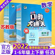 2022 New edition of the mouth of the first grade of the first grade of the large customs clearance for the first grade of the first grade 3-45 of the upper register of the Jiangsu Education