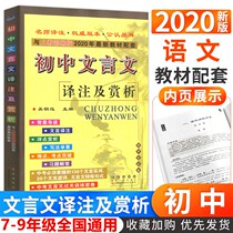 2020 new editions of junior high school literature and literature translation and analysis people teaching edition junior high school 12 third grade essay writing essay full solution reading training 78 ninth grade examination ancient poetry essay text essay resolution expansion Read more and understand